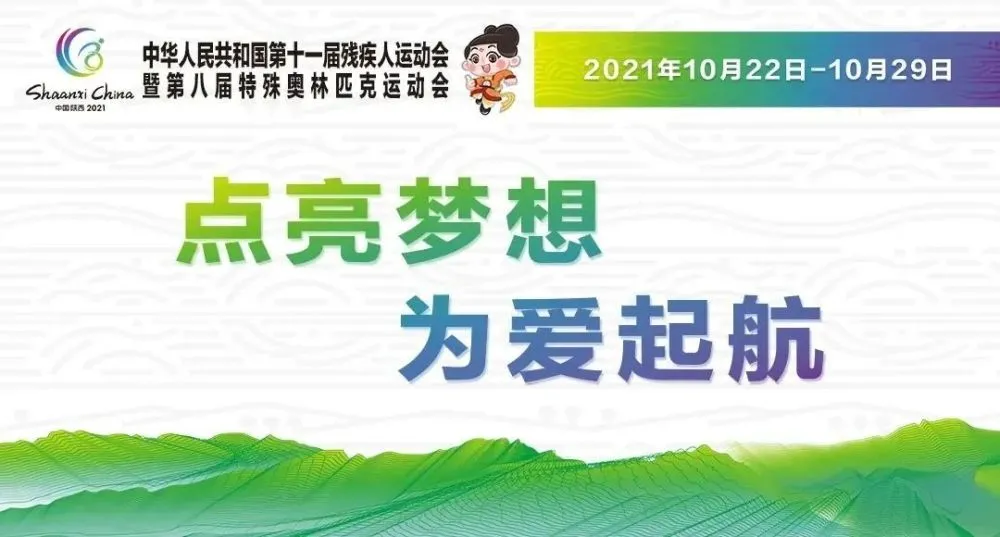 助力殘運(yùn)會(huì) l 創(chuàng)名企品牌