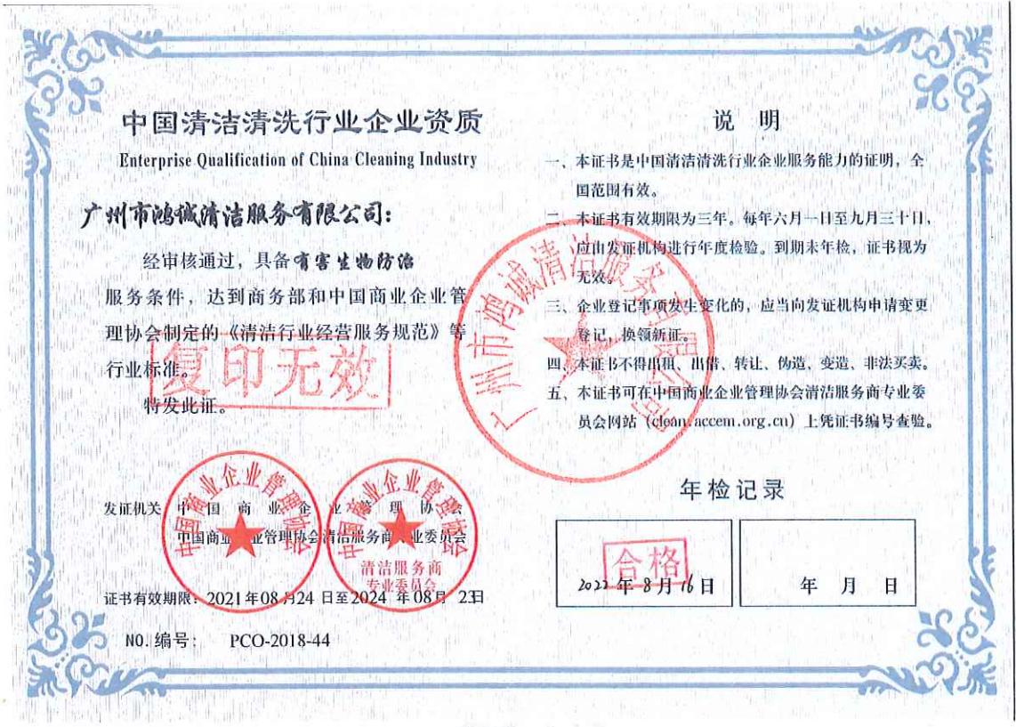 有害生物防治證書
