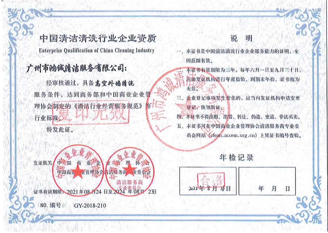 高空外墻清洗資質(zhì)證書