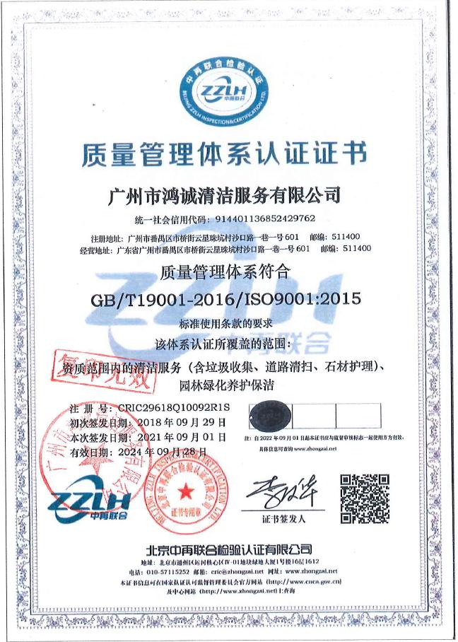 質(zhì)量管理體系認(rèn)證