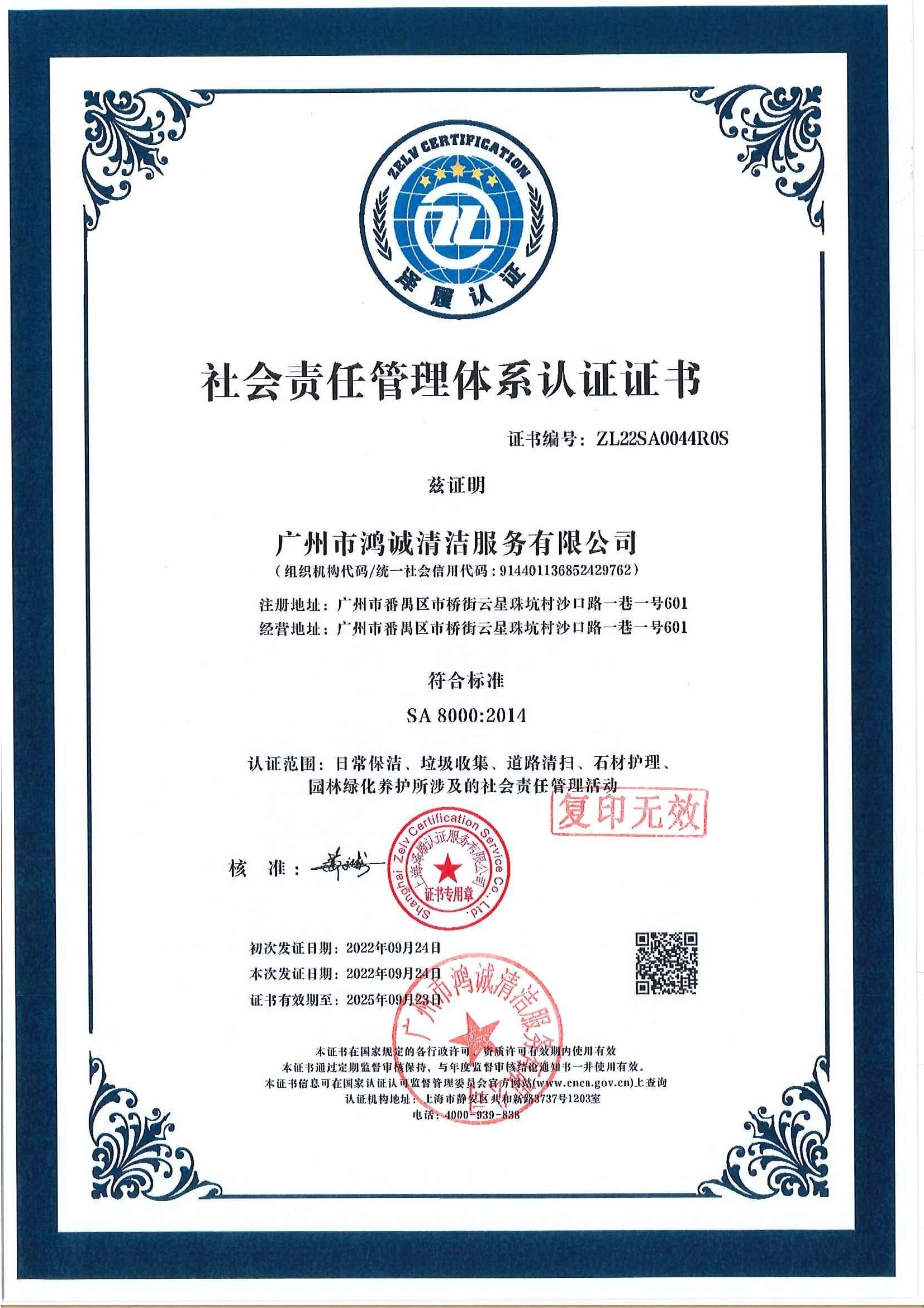 社會(huì)責(zé)任體系認(rèn)證