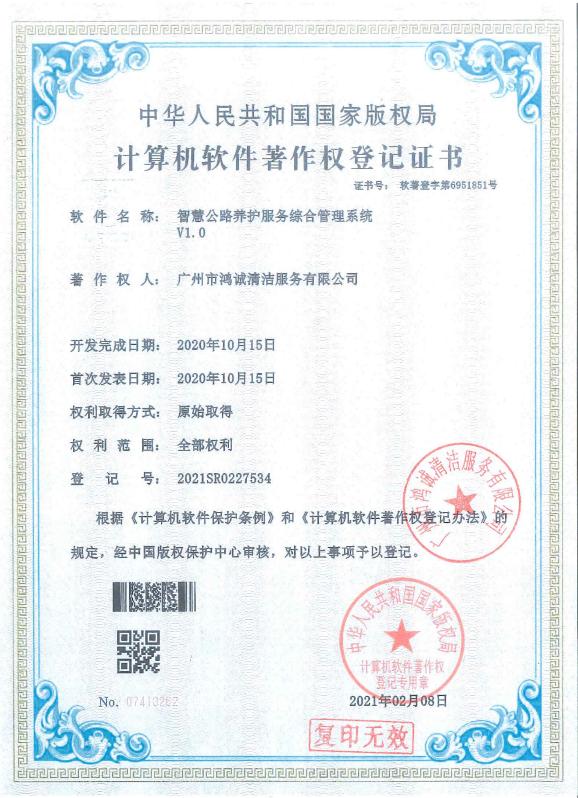 智慧公路維護(hù)服務(wù)綜合管理系統(tǒng)
