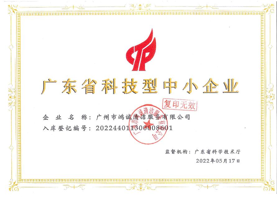 廣東省科技型中小企業(yè)